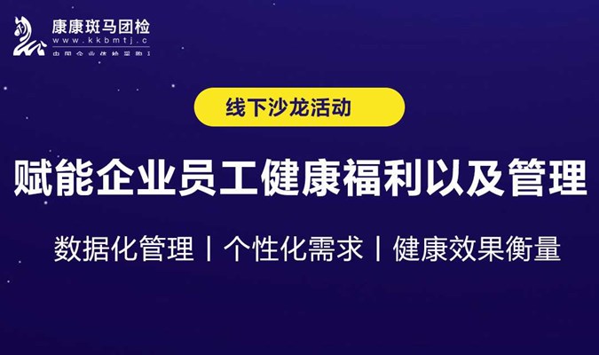 【HR成长福利】福利薪酬与员工健康管理设计