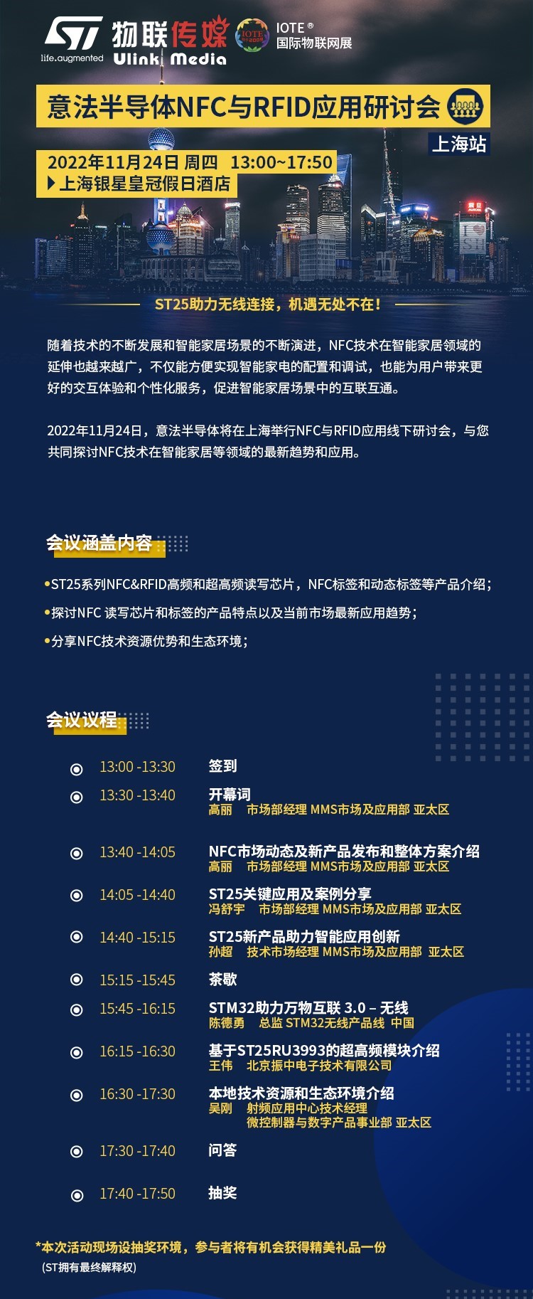 上海站-意法半導體NFC與RFID 應用研討會