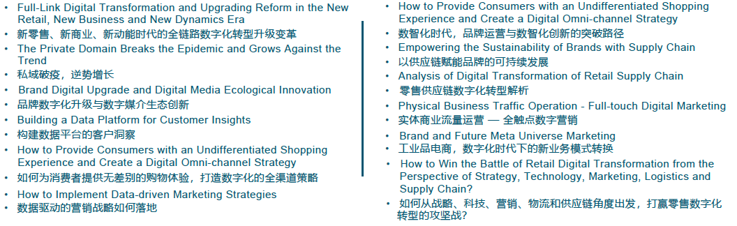 第三届未来零售与数字化创新峰会暨“金品奖”颁奖盛典2023