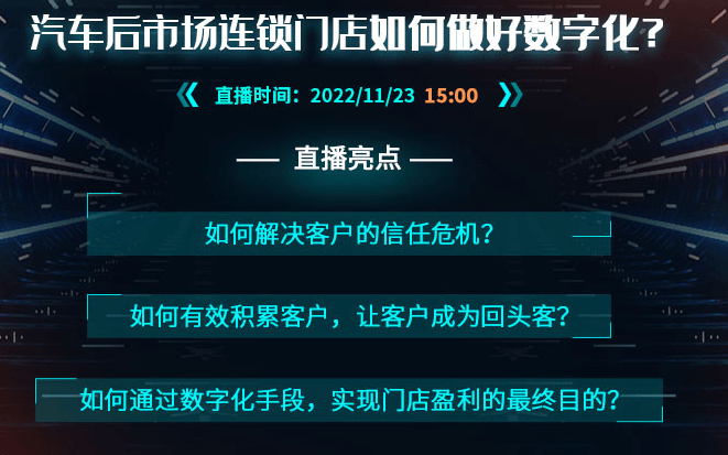 汽车后市场连锁门店如何做好数字化？