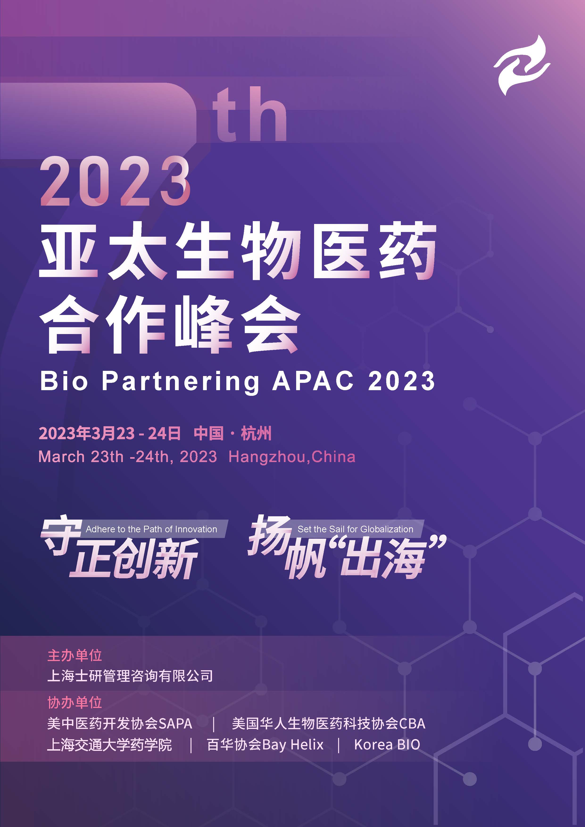 2022（第七届）亚太生物医药合作峰会