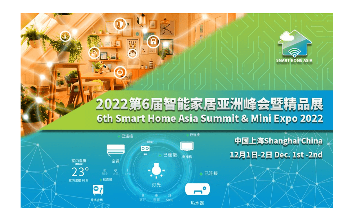 2022第六屆智能家居亞洲峰會暨精品展 