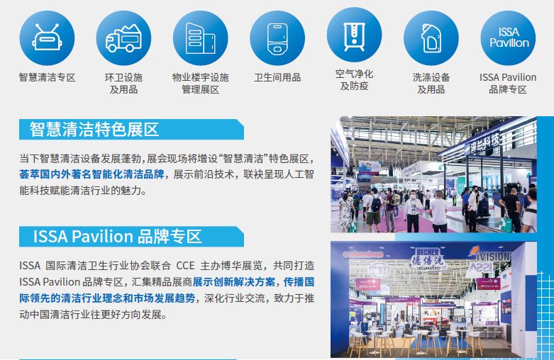 2023上海国际清洁技术与设备博览会