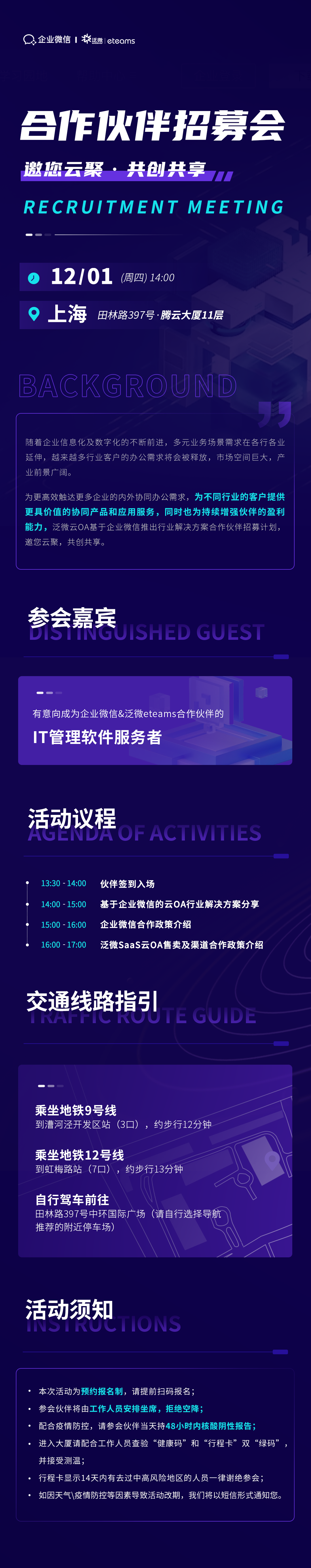 12月1日腾讯企业微信&泛微云OA线下伙伴沙龙会「上海站」