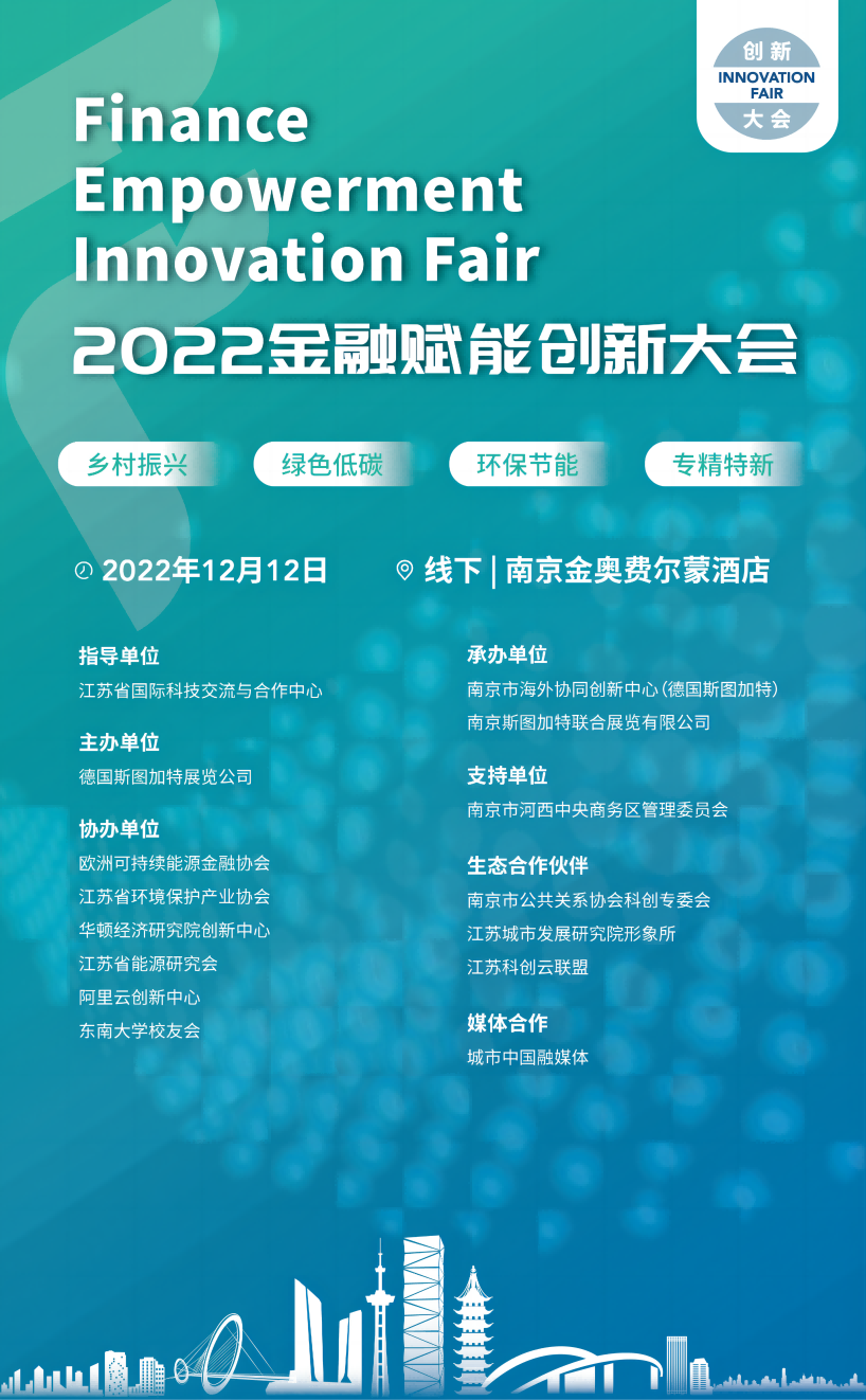 2022金融赋能创新大会