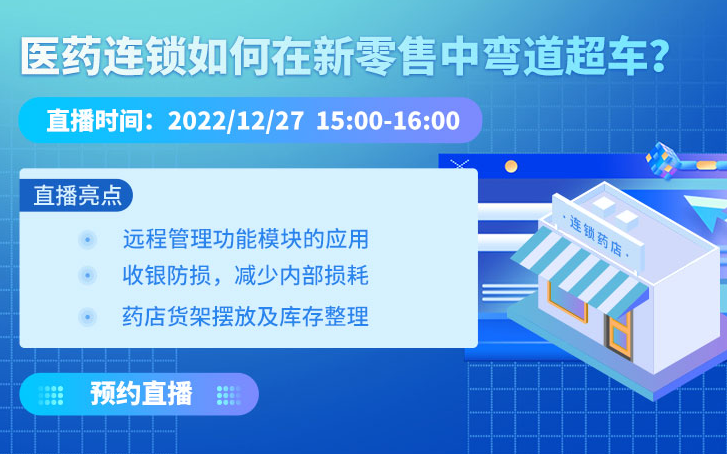 医药连锁如何在新零售中弯道超车？