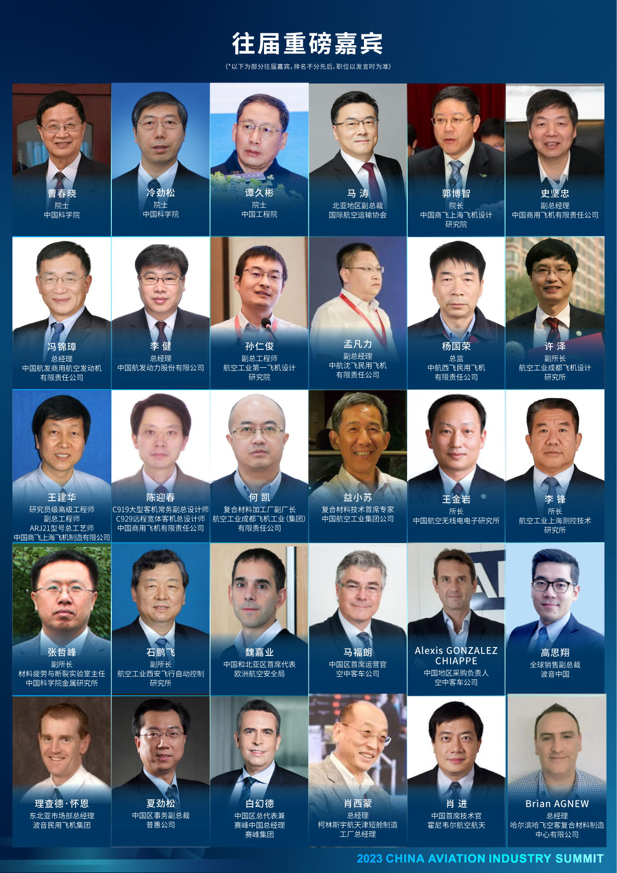 2023第十二屆中國航空工業國際論壇