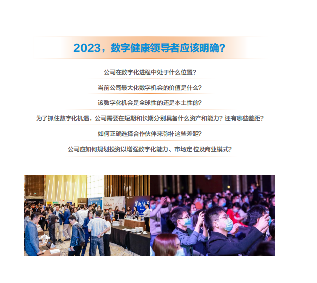 2023世界大健康产业数智化峰会暨数字科技展