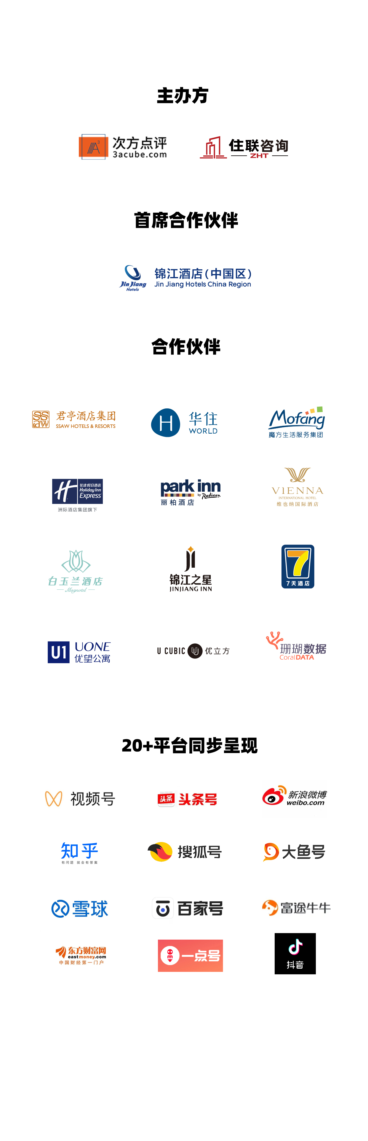 2022中国酒店及住房租赁产业投资年度报告大课堂&结业礼
