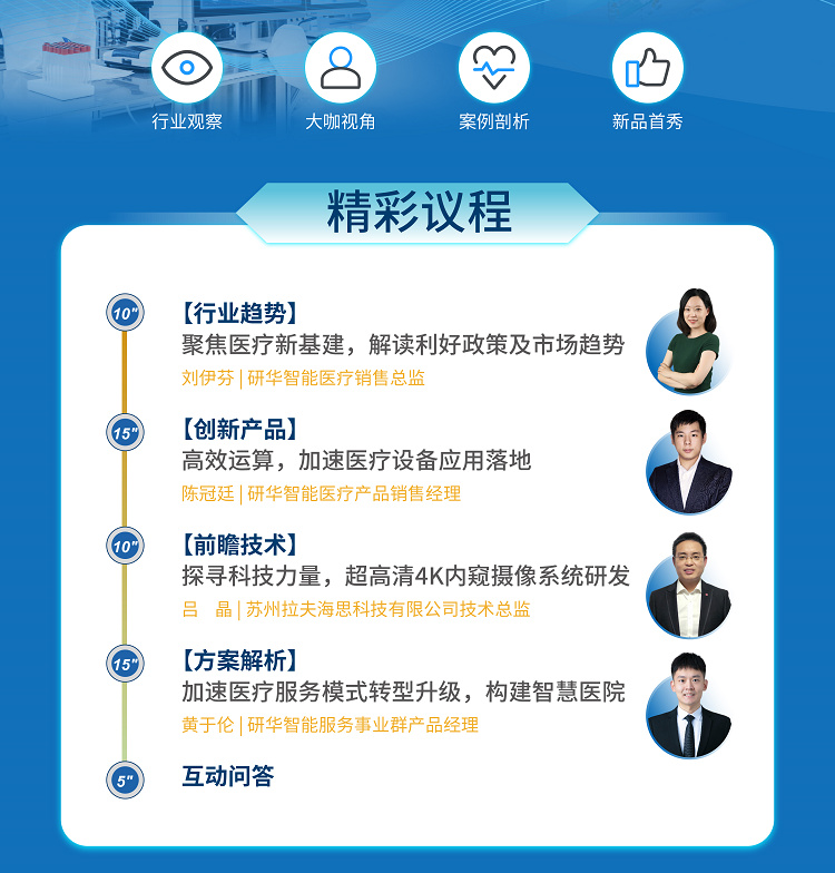 【研華智慧醫(yī)療專場直播】智能化創(chuàng)新應(yīng)用 助推醫(yī)療新基建