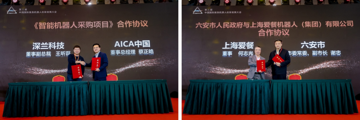 第四届中国国际服务机器人创新发展大会(暨上交会"智能机器人应用展iRobot Show")