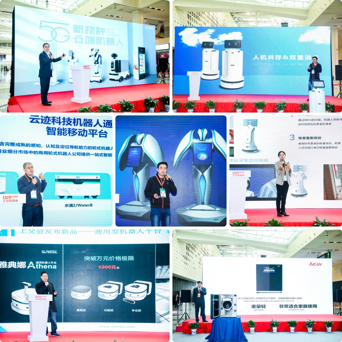 第四届中国国际服务机器人创新发展大会(暨上交会"智能机器人应用展iRobot Show")