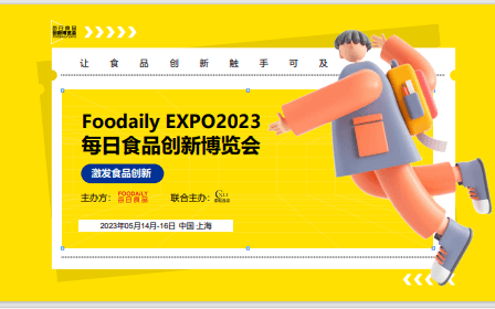 Foodaily EXPO2023 每日食品創新博覽會
