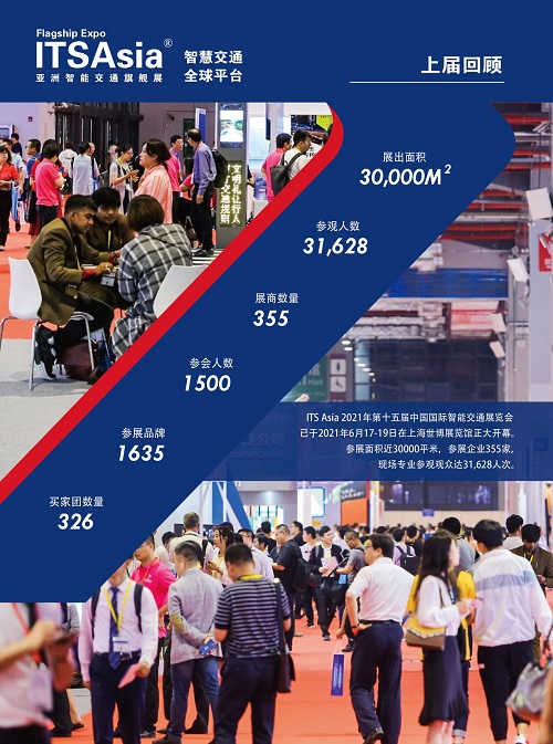 2023第十六届中国国际智能交通展览会