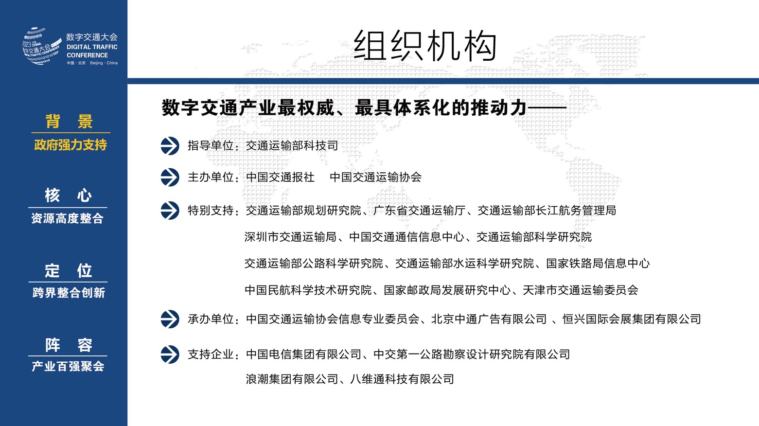 2023中国数字交通大会暨博览会