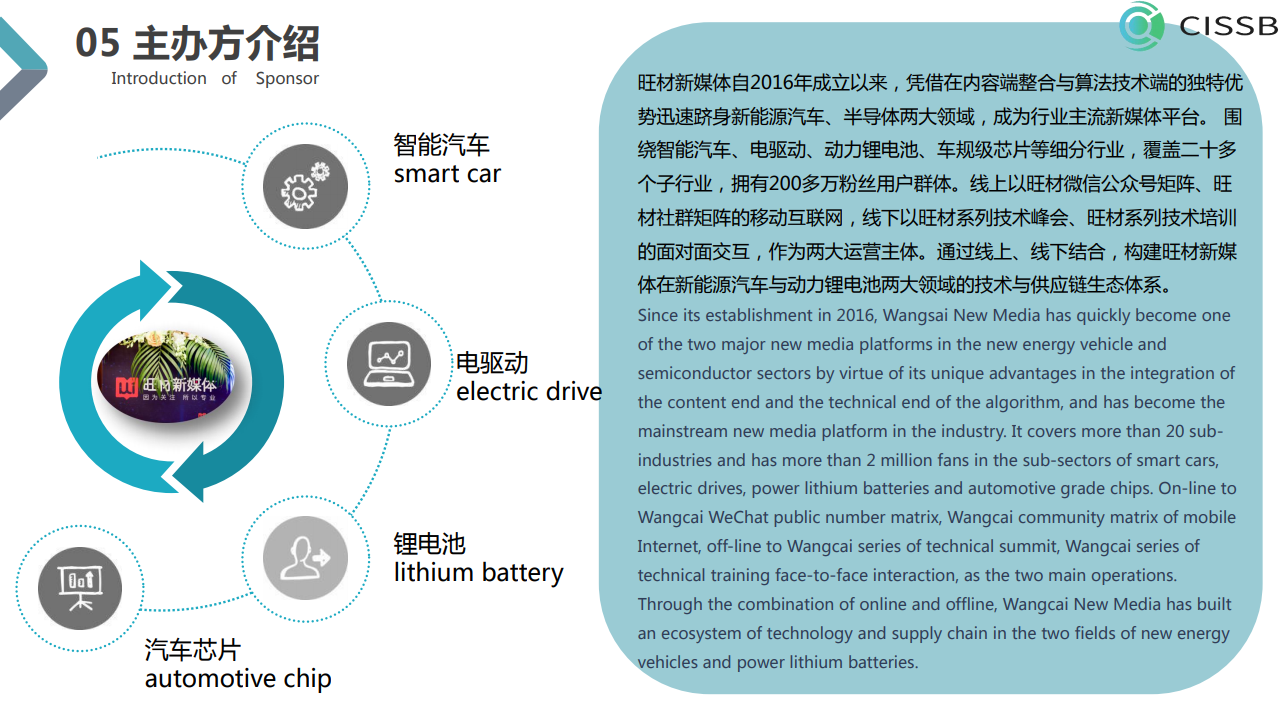 2023 第三屆中國國際固態電池先進技術發展大會