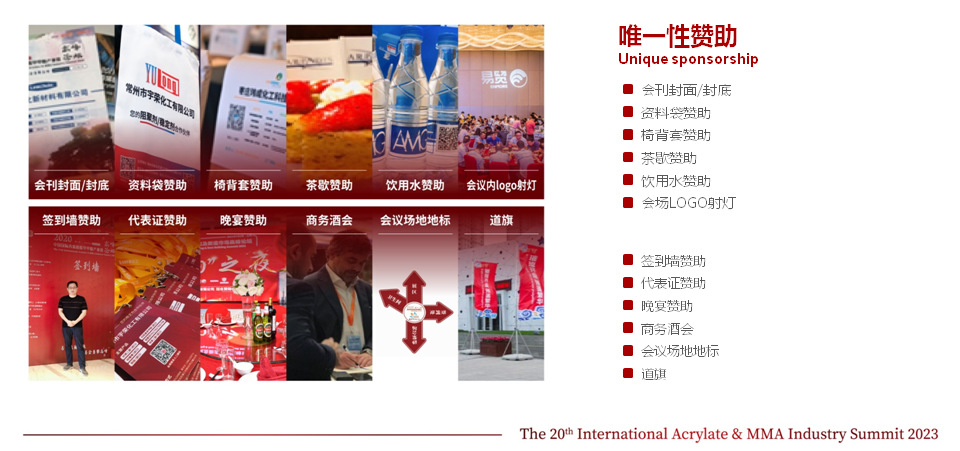 易贸2023（第二十届）中国国际丙烯酸酯甲甲酯产业链市场论坛