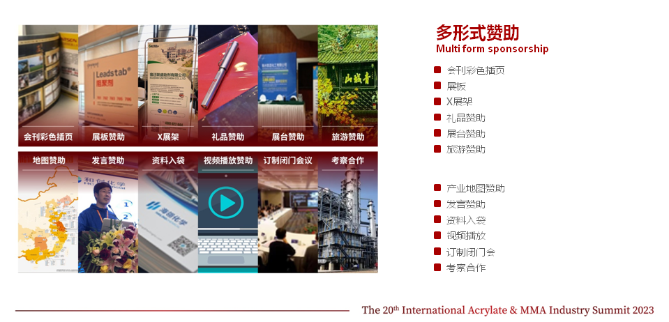 易贸2023（第二十届）中国国际丙烯酸酯甲甲酯产业链市场论坛
