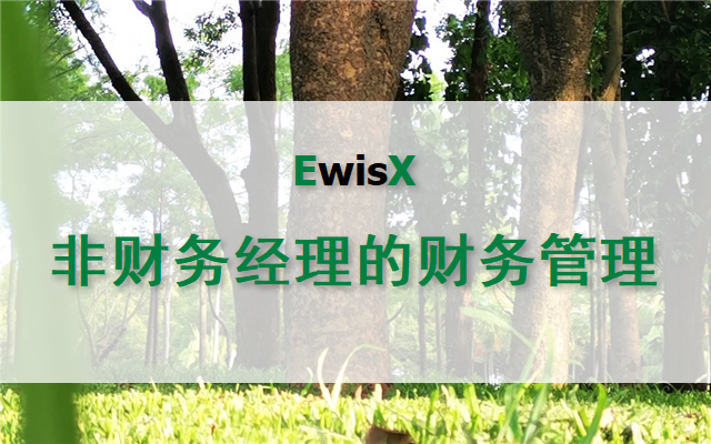 非财务经理的财务管理 广州2023年6月15-16日