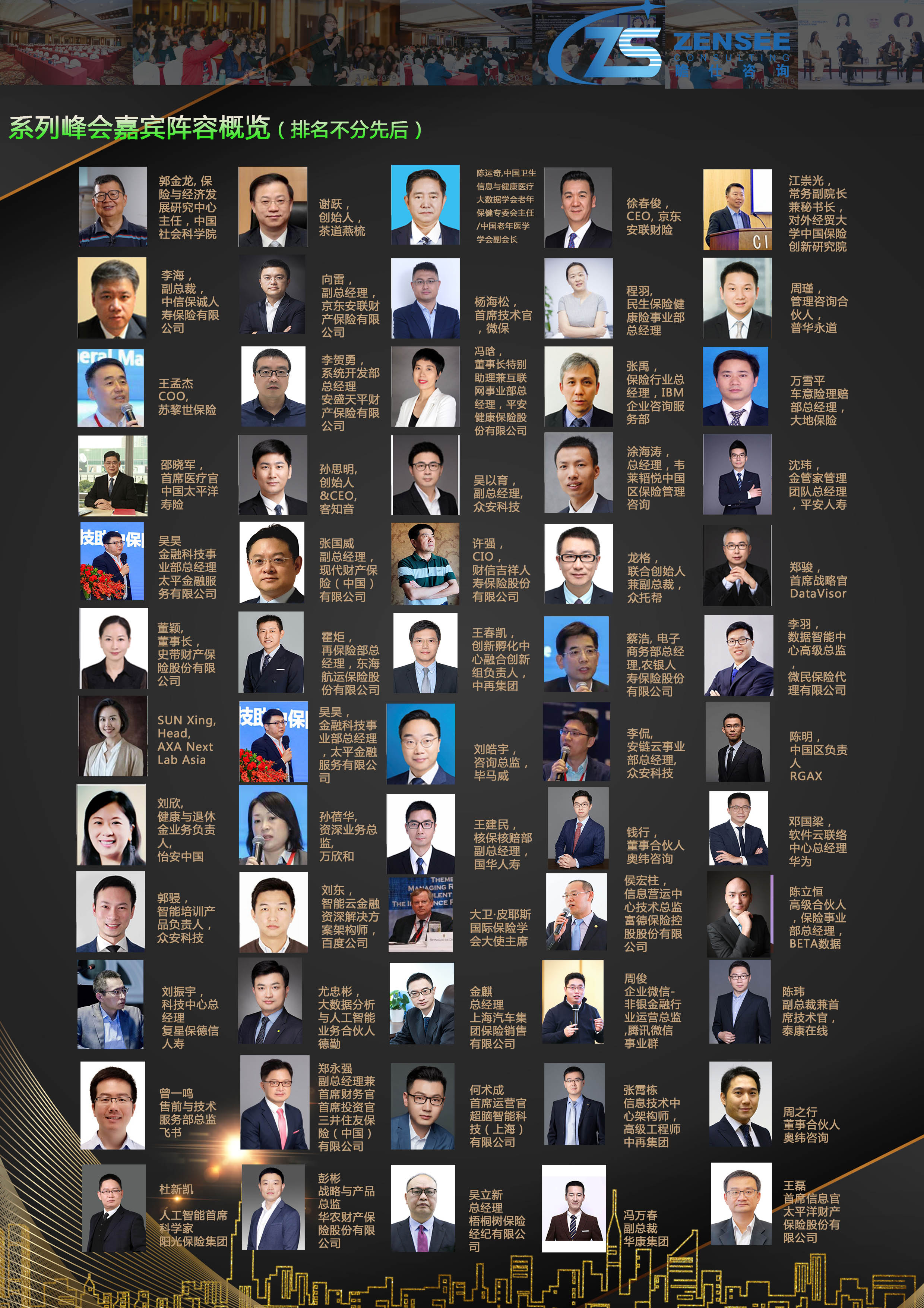 2023第五屆中國保險業數字化與人工智能發展大會暨“金保獎”頒獎典禮