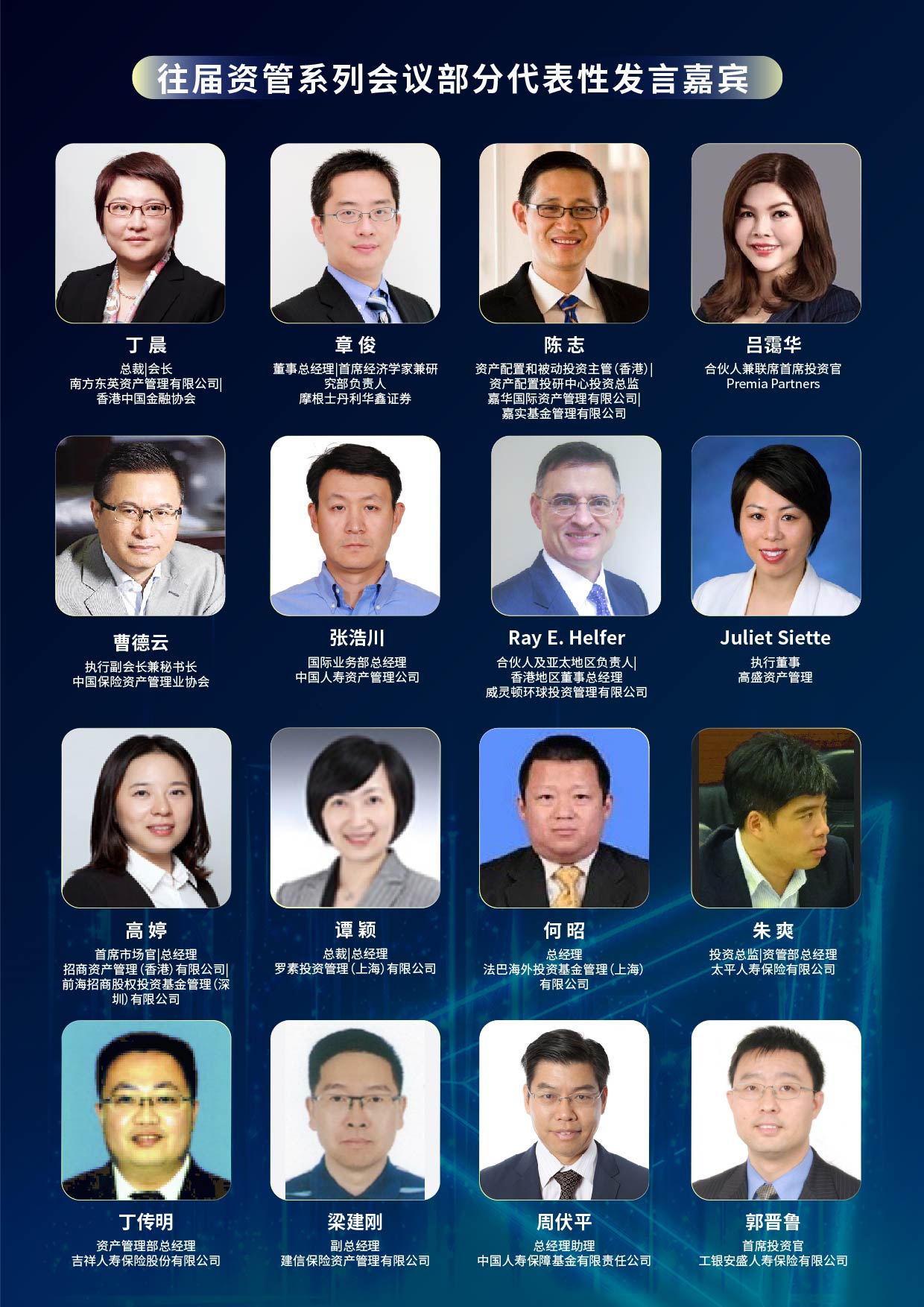 AMTech CHINA 2023 中国资产管理科技创新峰会