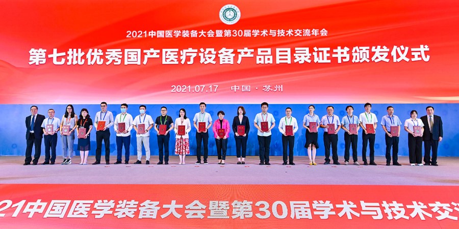 第31届中国医学装备大会暨2023医学装备展览会