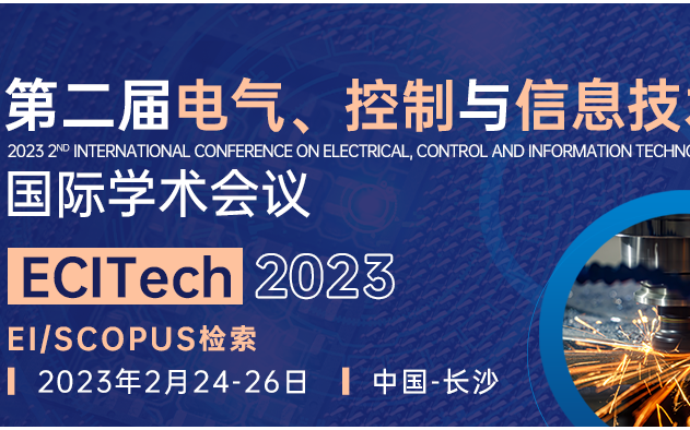 EI会议独立出版-第二届电气、控制与信息技术国际学术会议（ECITech2023）