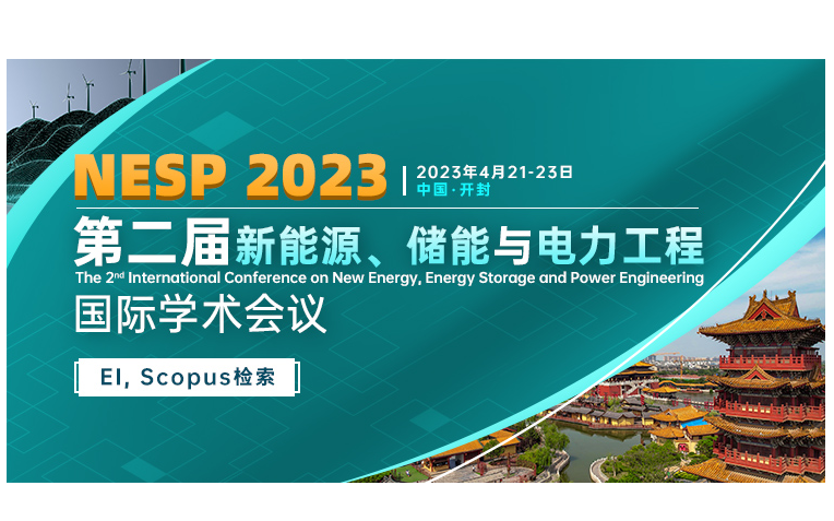 第二届新能源、储能与电力工程国际学术会议（NESP 2023）