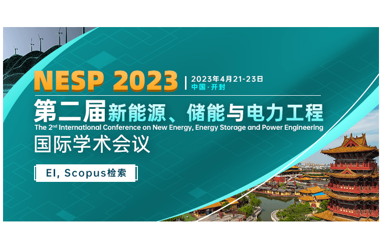 第二届新能源、储能与电力工程国际学术会议（NESP 2023）