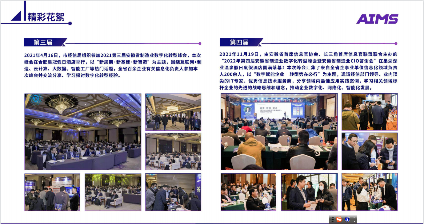 第六届安徽省制造业数字化转型峰会