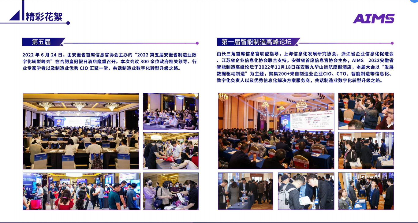 第六届安徽省制造业数字化转型峰会