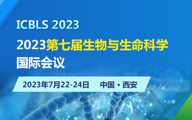 2023第七屆生物與生命科學國際會議