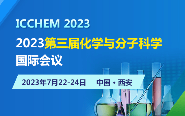 2023第三屆化學與分子科學國際會議