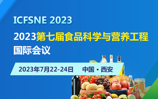 2023第六屆食品科學與營養工程國際會議