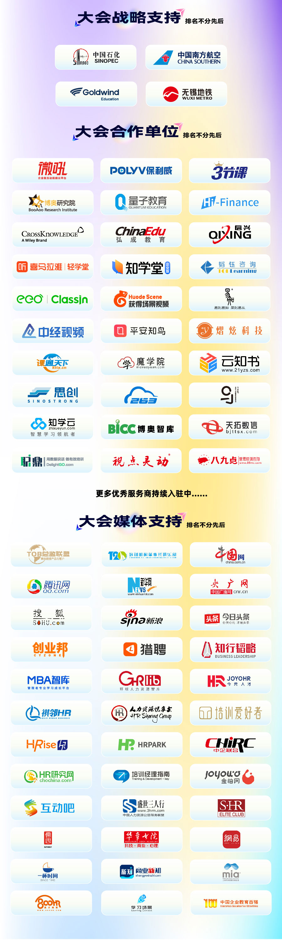 数字有回声，智胜元未来-第14届中国企业数字化学习与人才大会