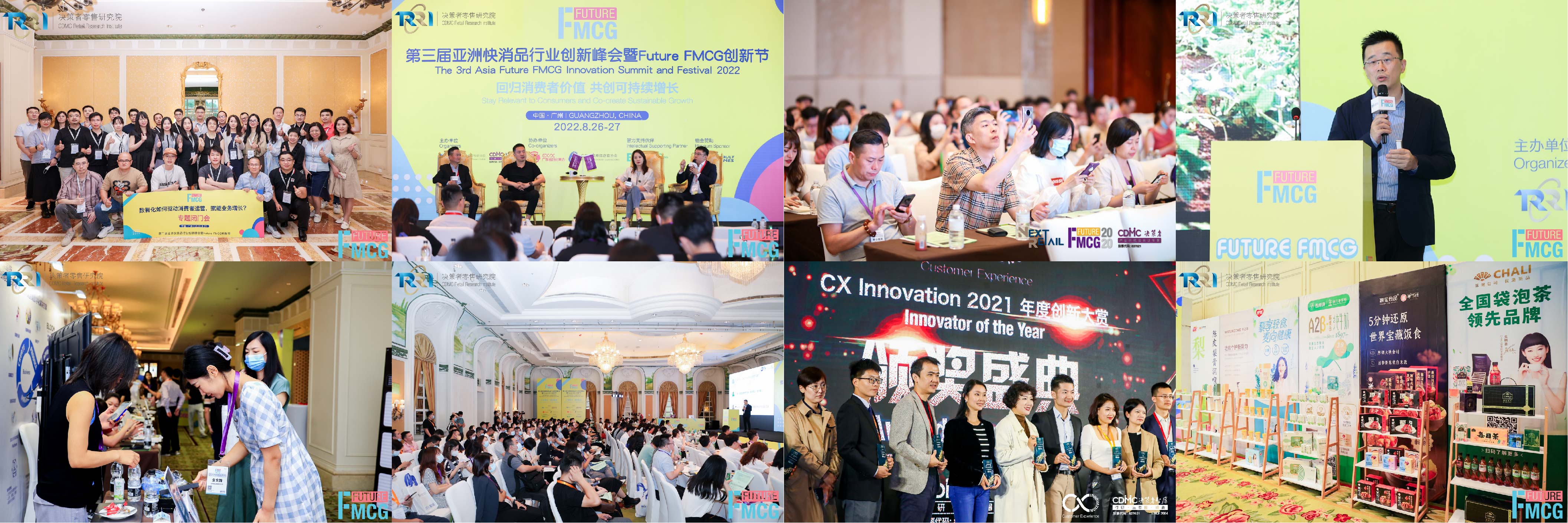 2023第四届亚洲快消品行业创新峰会暨Futuer FMCG创新节