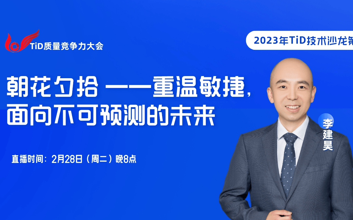 朝花夕拾——重温敏捷，面对不可预测的未来