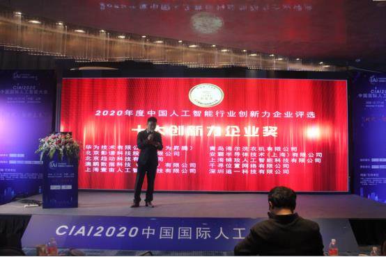 2023年度中国人工智能行业创新力企业评选