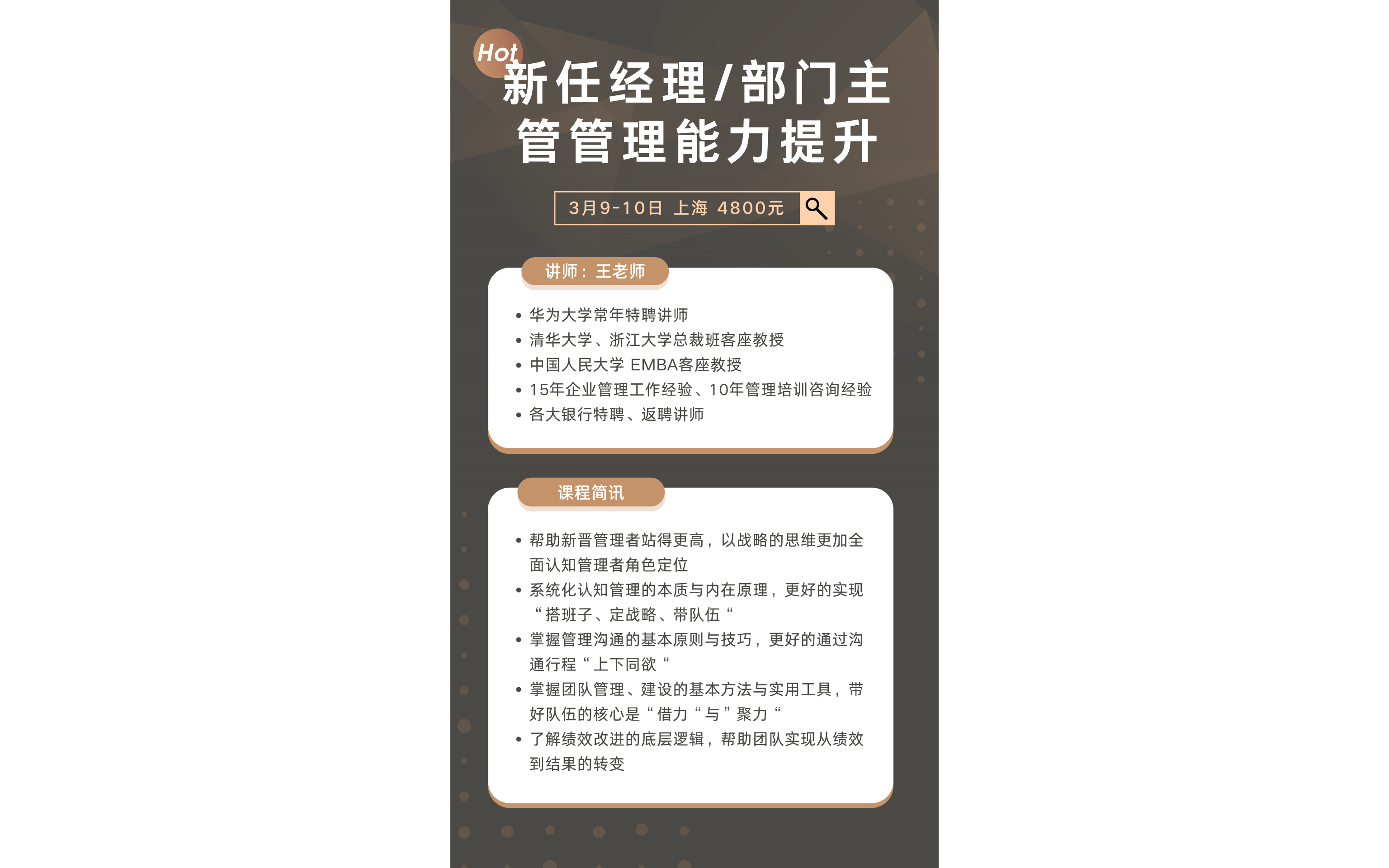 新任经理、部门主管管理能力提升训练3月上海班