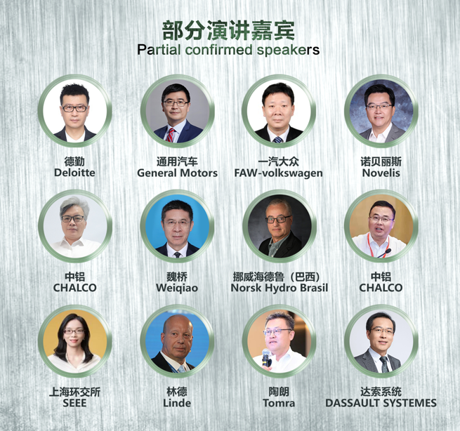 2023中国绿色铝业国际峰会