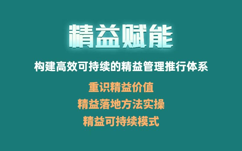 精益赋能篇即将开班《4+1企业年度组织赋能系列大课》