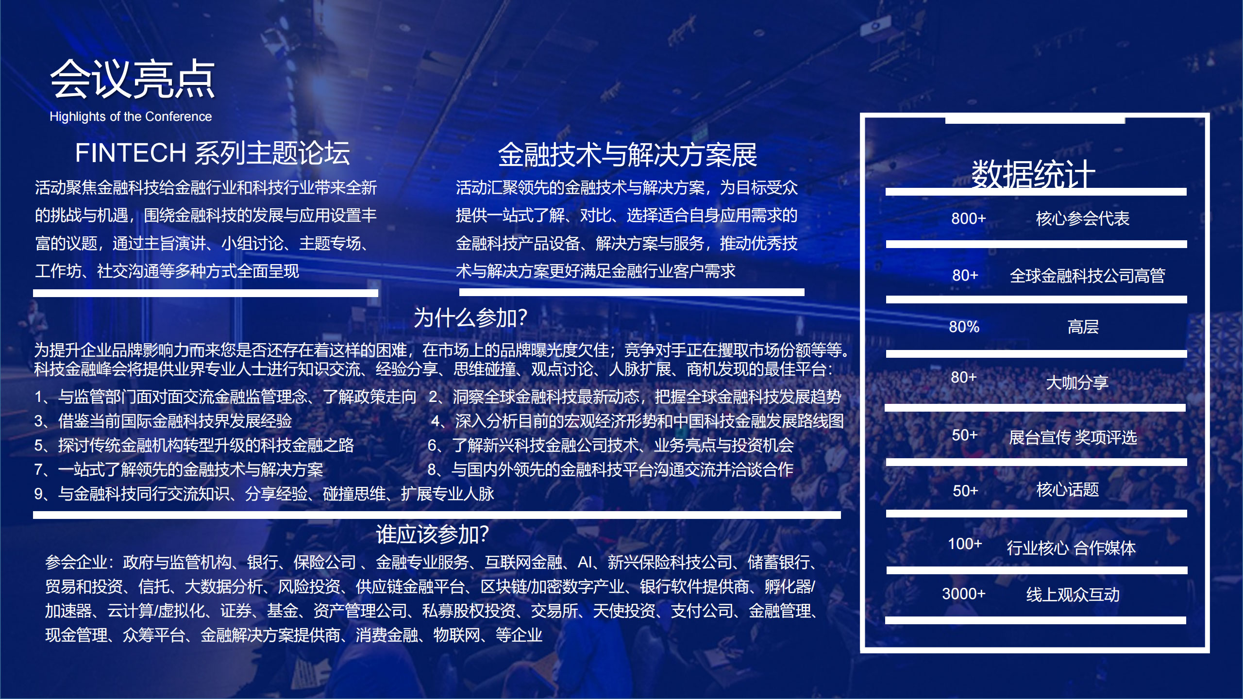2023中国金融科技高峰论坛