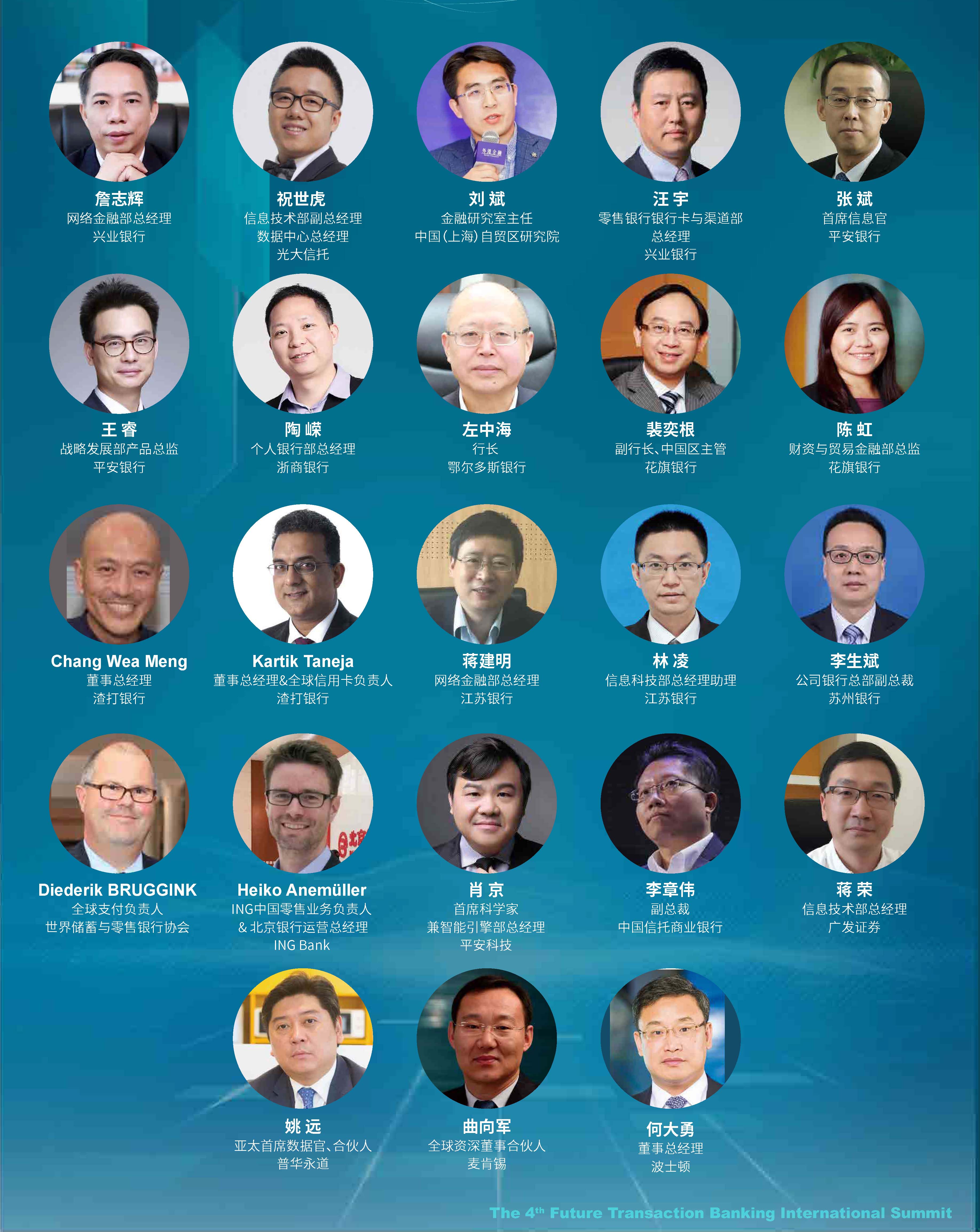 2023第四屆未來交易銀行國際峰會