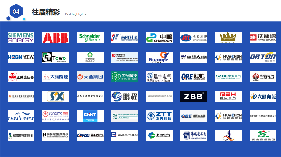 2023第九届中国国际电力变压器市场及技术发展高峰论坛 