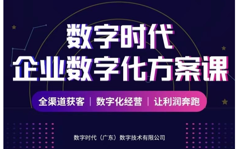 4月8日下午14:00【企业数字化方案课】诚挚邀请您的到来