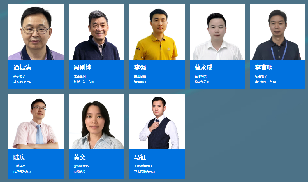 2023第20届（华南）中国磁性元器件行业智能生产暨高性能材料应用技术峰会