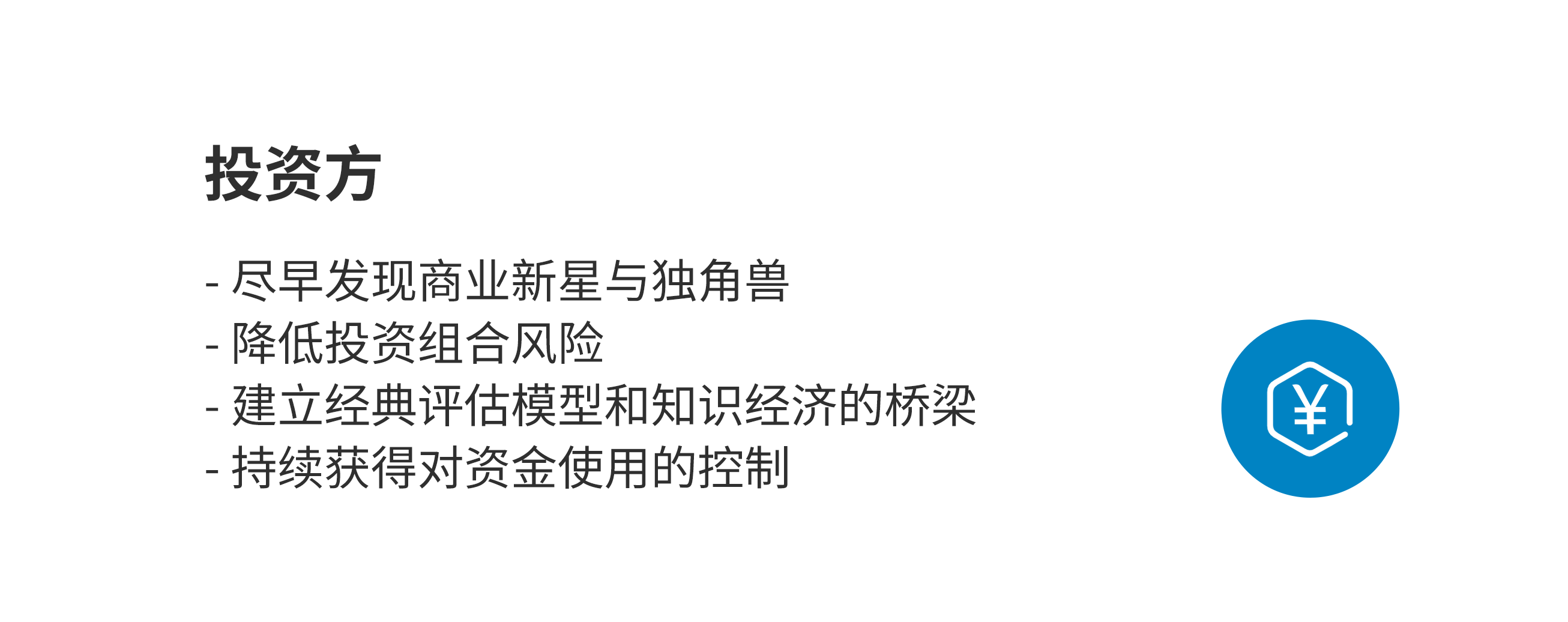 投后管理新思路，助力中小企业资本破局