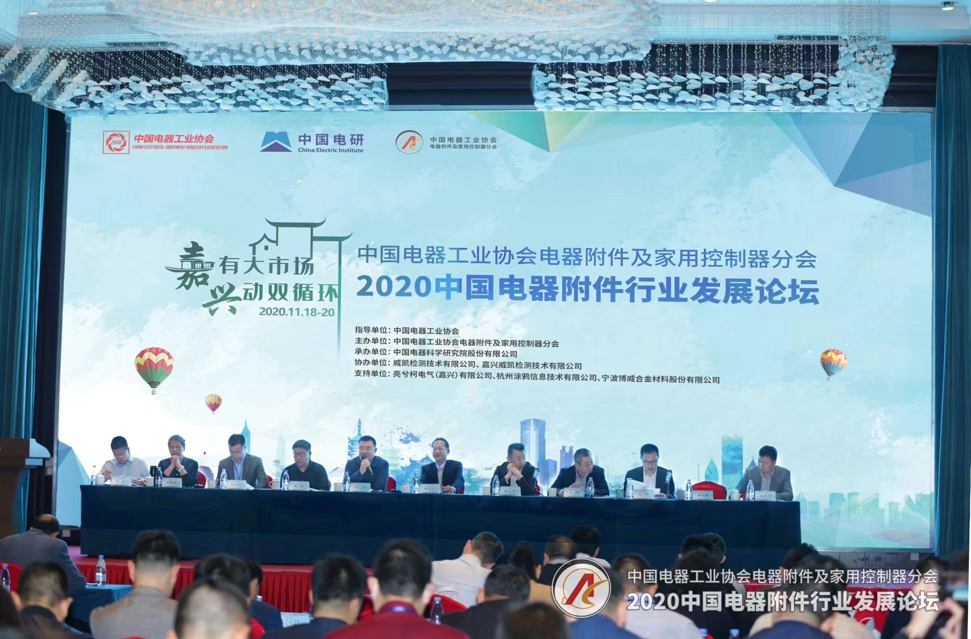 2023中国电器附件行业论坛