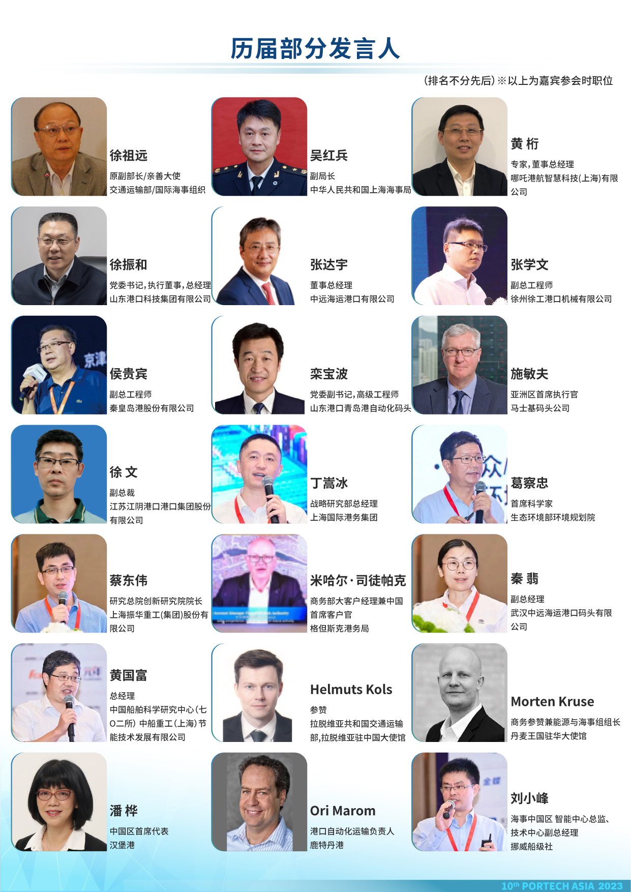 2023第十屆亞太港口科技峰會