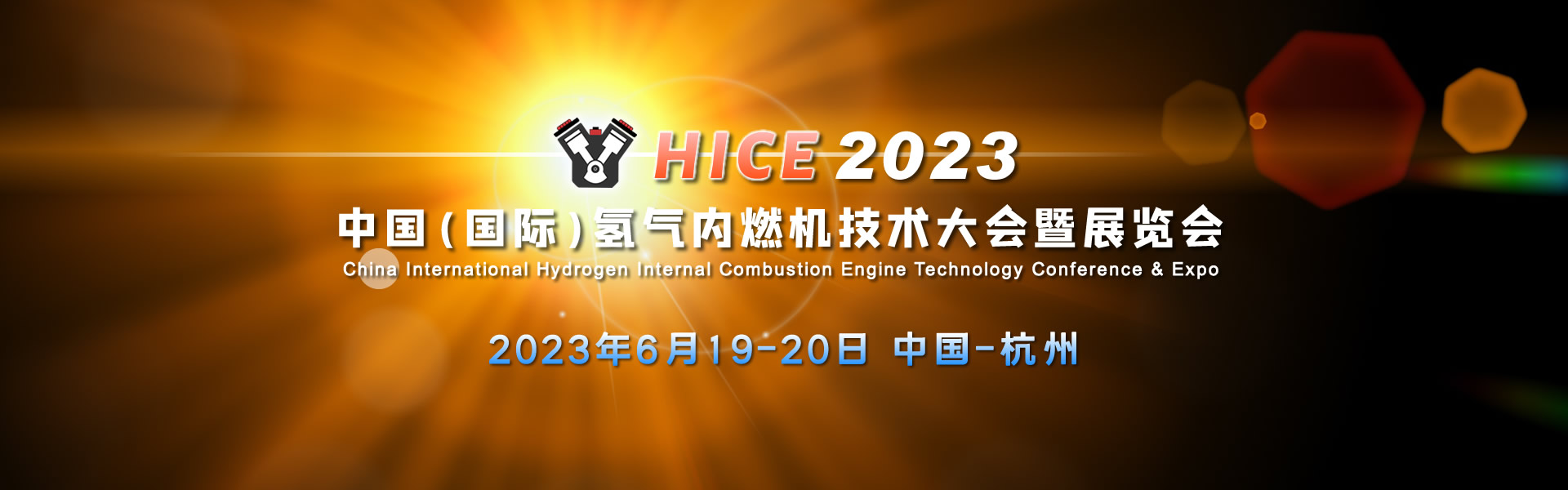 CFC2023 第三届中国（国际）燃料电池汽车供应链大会暨展览会启动